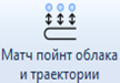 Уравнивание маршрутов съемки