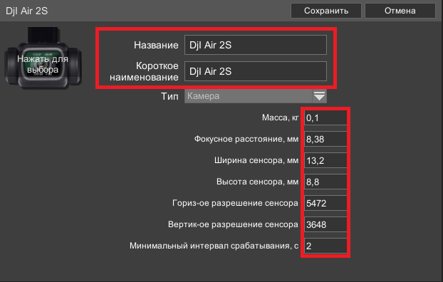 Планирование маршрутов для TOPODRONE DJI Air 2S PPK