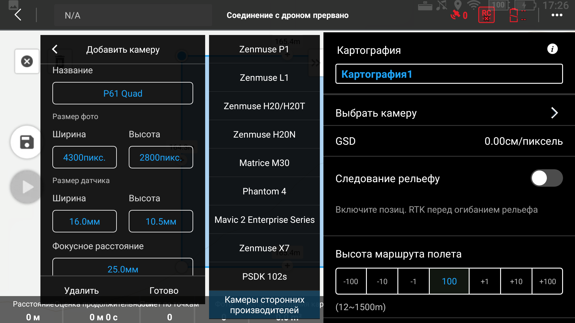 Настройка профиля камеры для построения маршрутов