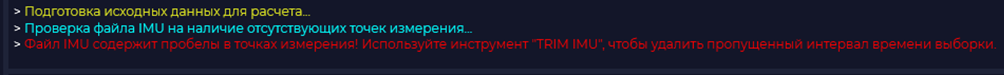Обрезка IMR(+GNSS)