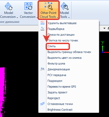 Объединение облаков точек