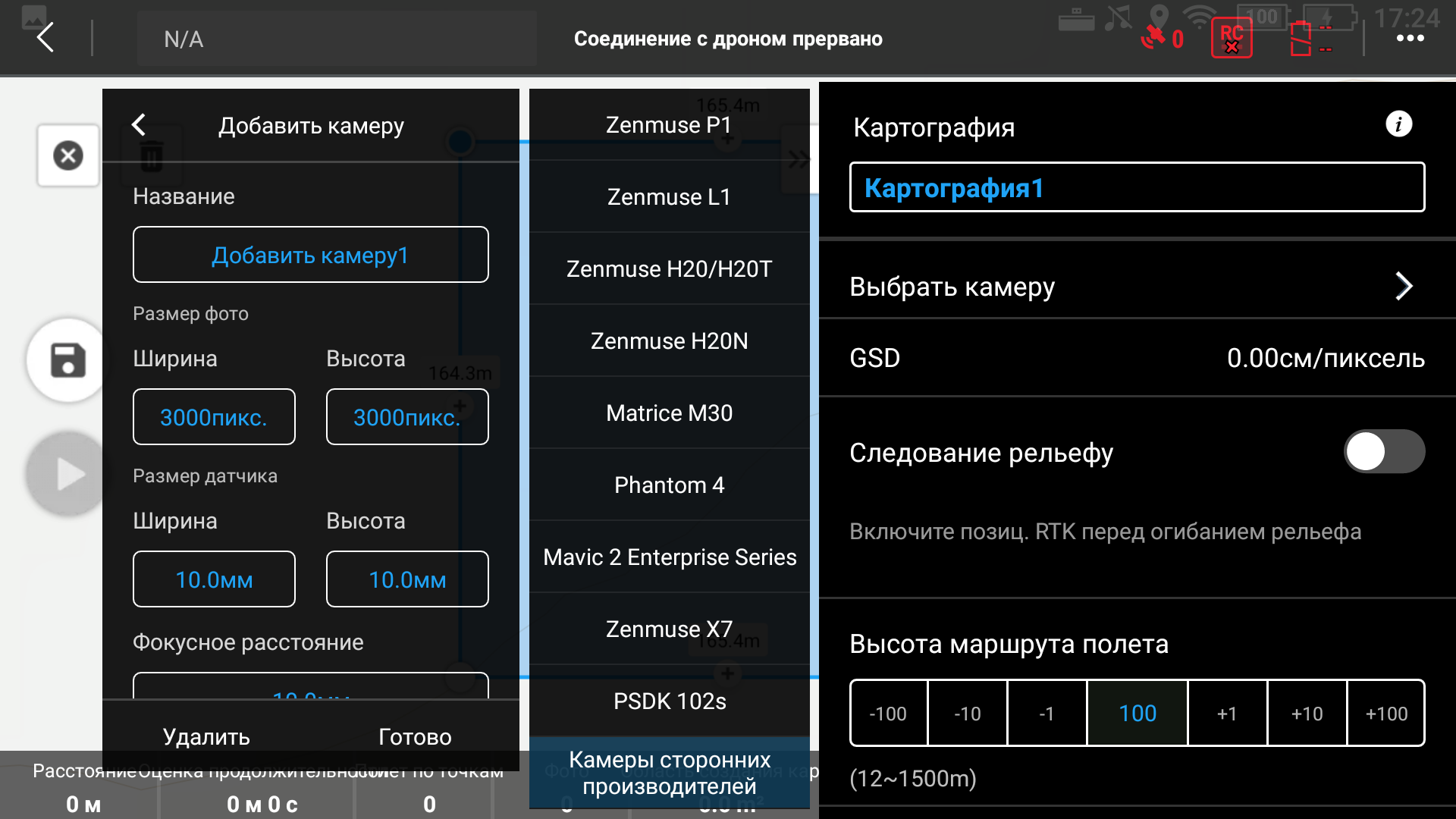 Настройка профиля камеры для построения маршрутов