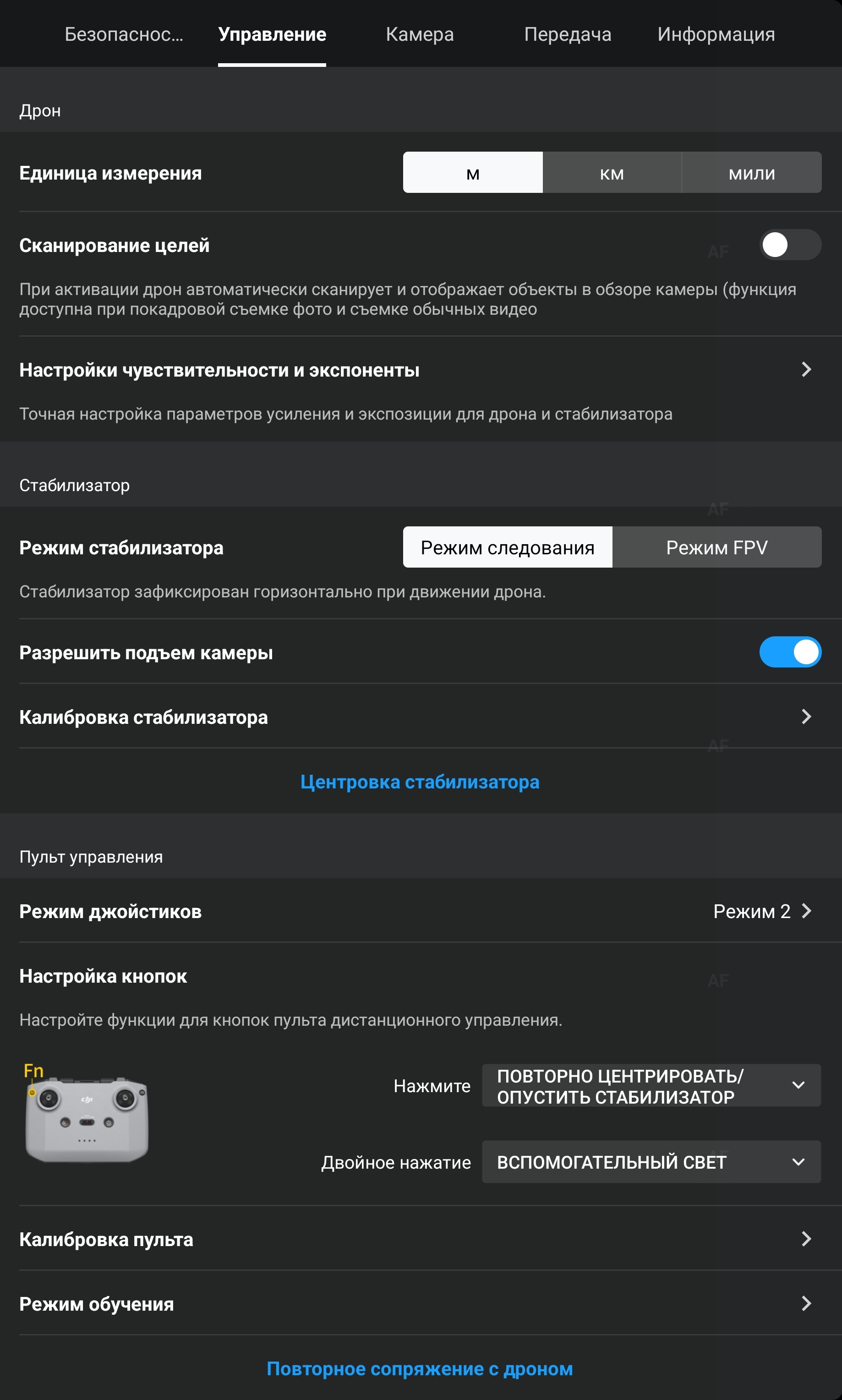 Предварительная подготовка и проверка дрона