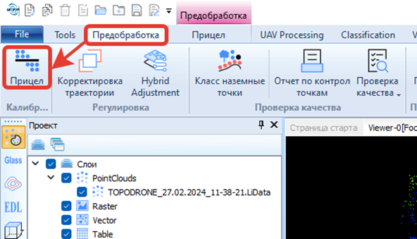 Уравнивание маршрутов съемки