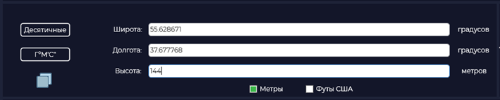 Конвертер координат(Одна координата)