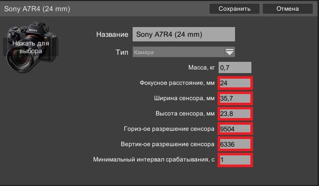 Настройка изображения камеры