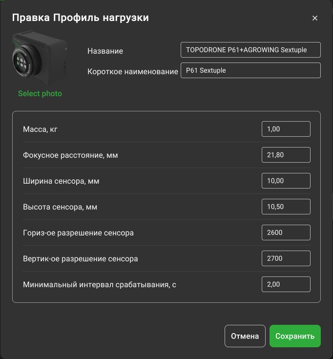 Настройка профиля камеры для построения маршрутов