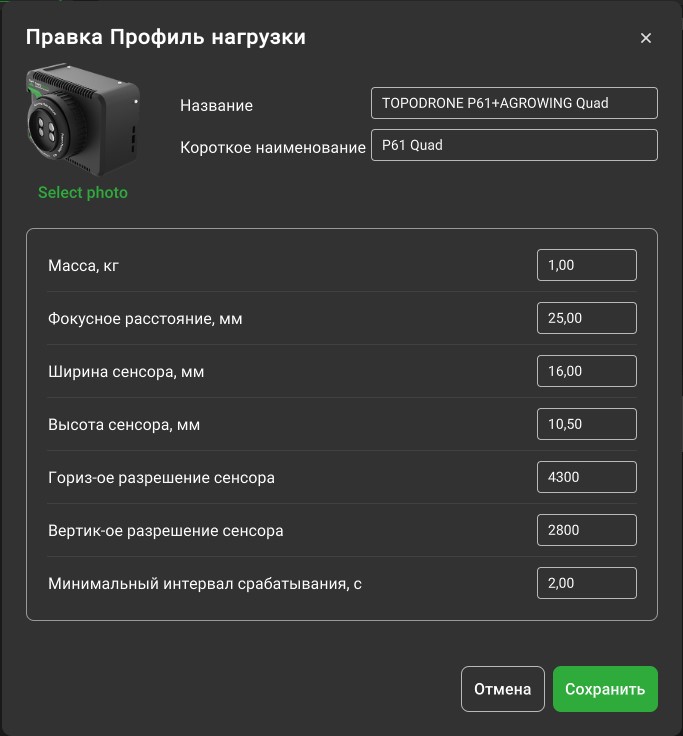 Настройка профиля камеры для построения маршрутов
