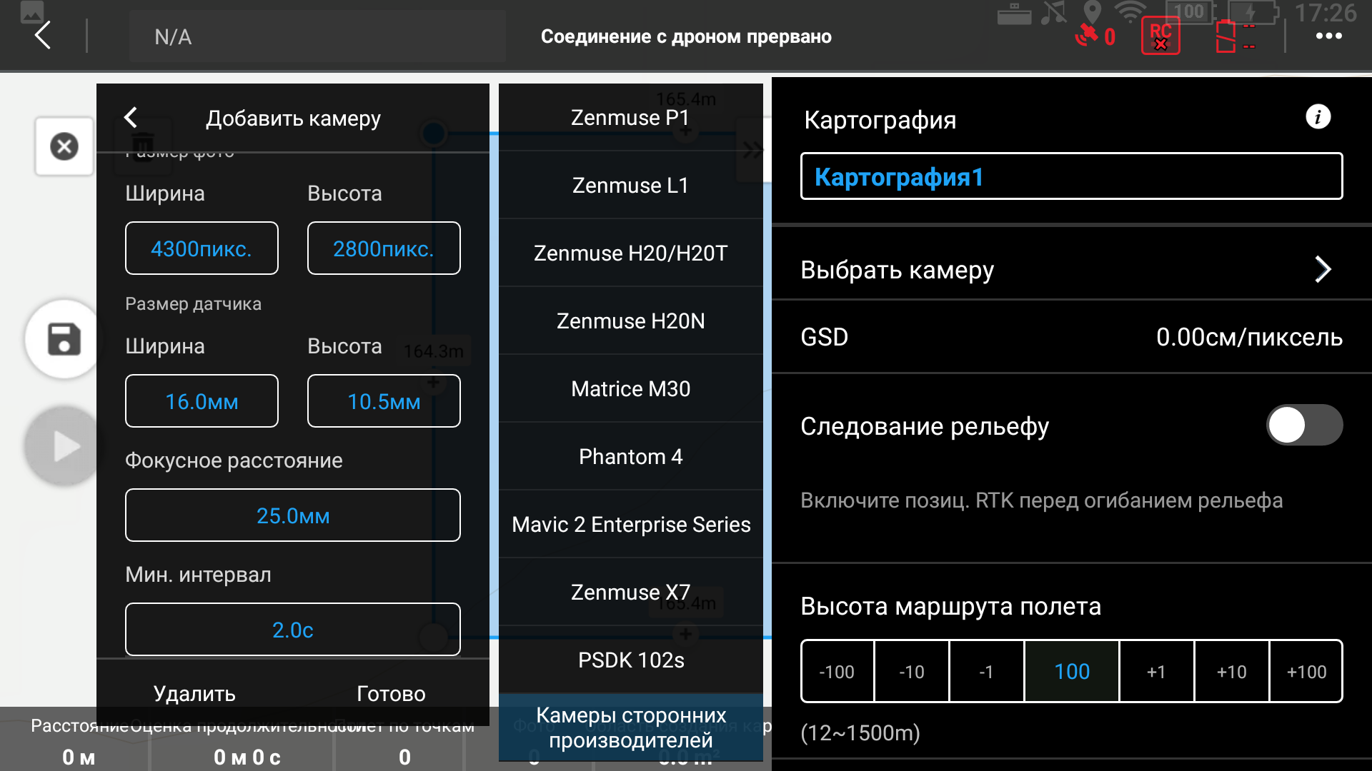 Настройка профиля камеры для построения маршрутов