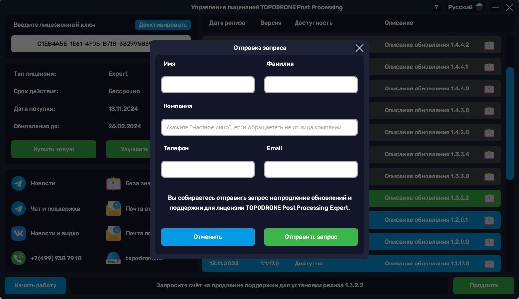 Загрузчик программного обеспечения TOPODRONE Post Processing