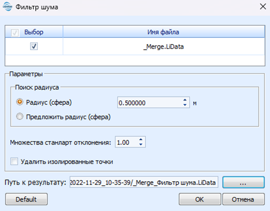 Фильтр шума