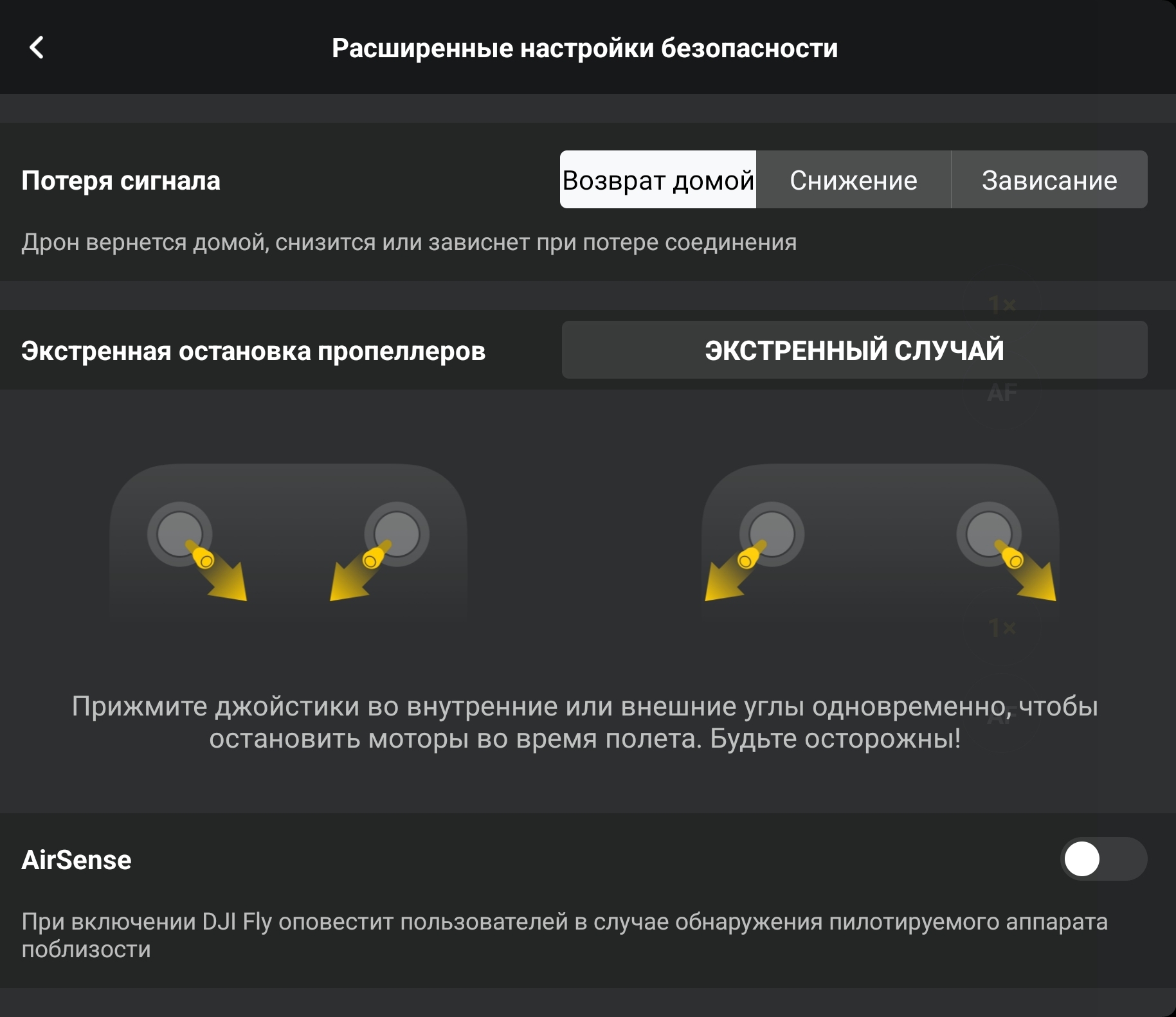 Предварительная подготовка и проверка дрона