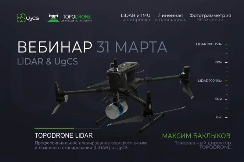 ВЕБИНАР: «ПРОФЕССИОНАЛЬНОЕ ПЛАНИРОВАНИЕ АЭРОФОТОСЪЕМКИ И ЛАЗЕРНОГО СКАНИРОВАНИЯ (LIDAR) В UGCS»