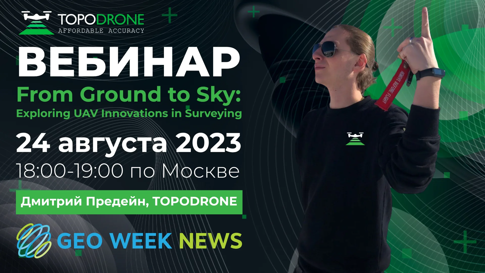 TOPODRONE ВЫСТУПИТ НА ОНЛАЙН ВЕБИНАРЕ GEO WEEK NEWS