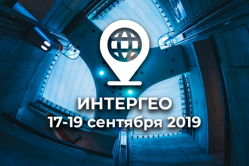 КОМАНДА TOPODRONE НА ИНТЕРГЕО 2019