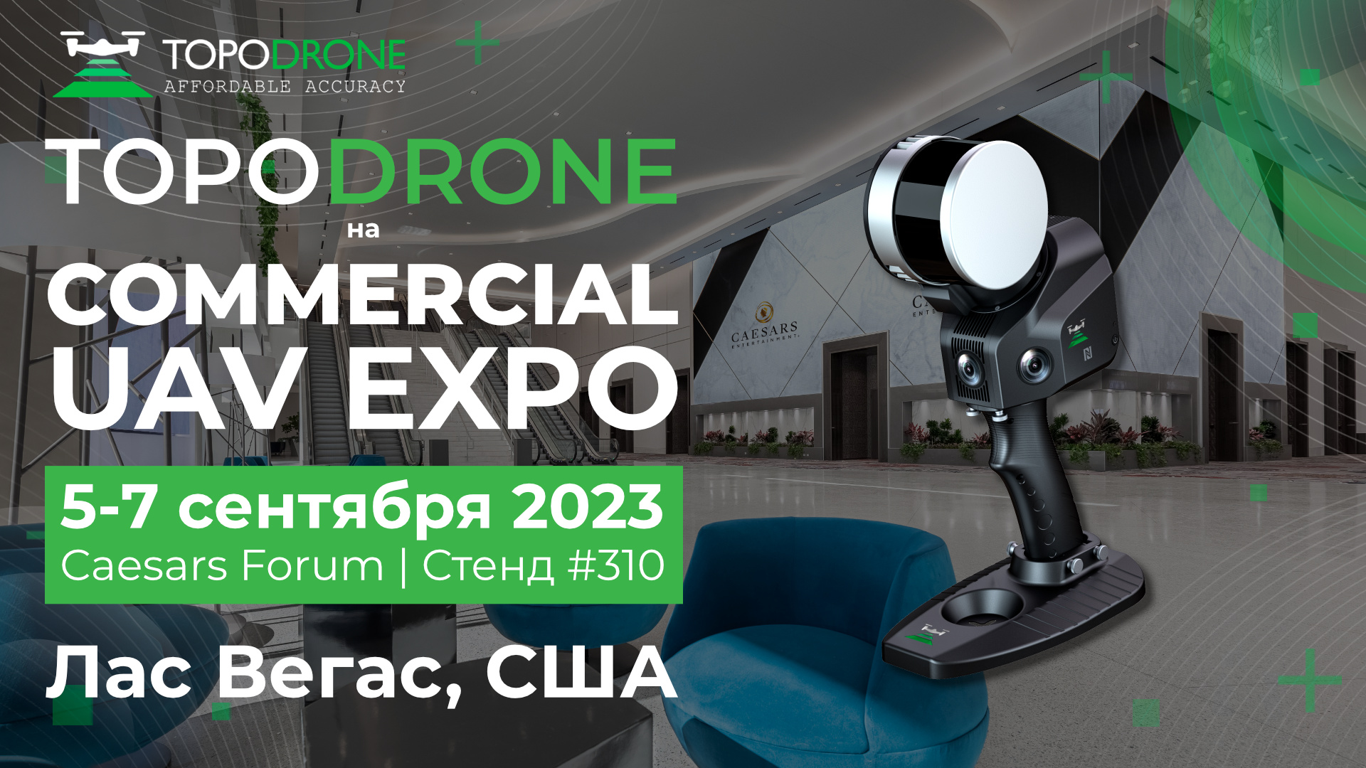 TOPODRONE НА COMMERCIAL UAV EXPO