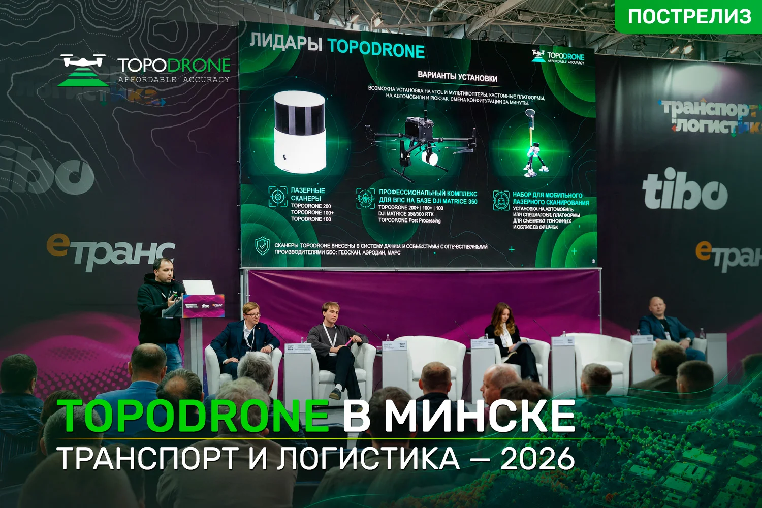 КАК ПРОШЛА ВЫСТАВКА «ТРАНСПОРТ И ЛОГИСТИКА – 2026» В МИНСКЕ