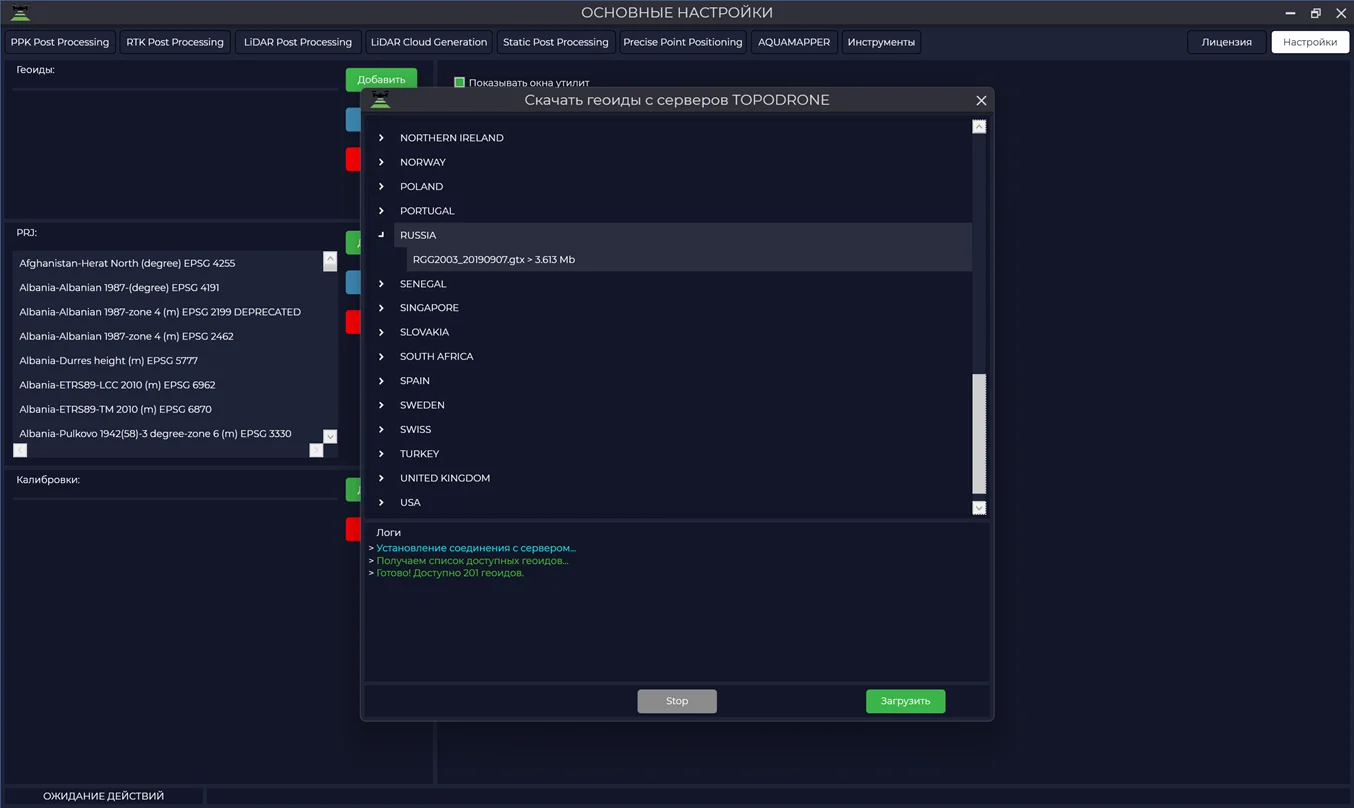 Выбор нужного геоида