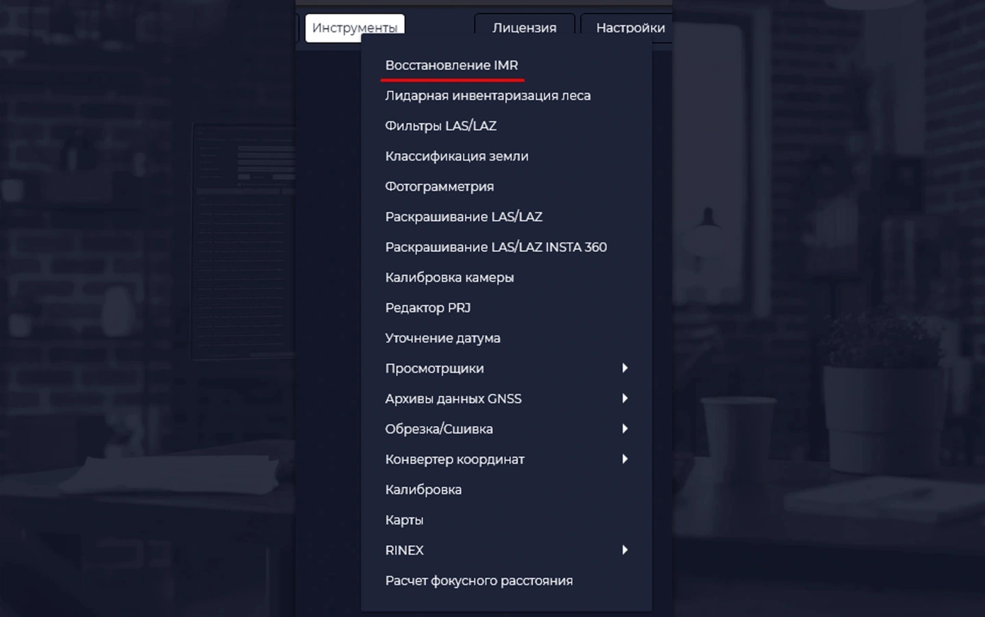 Утилита восстановления IMR-данных
