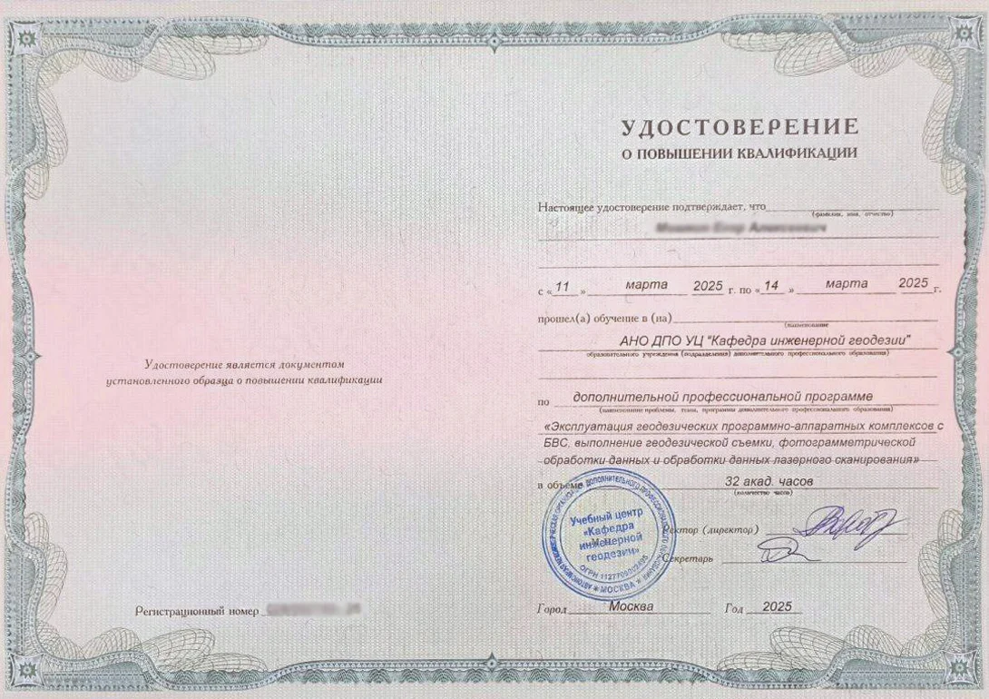 Удостоверение о повышении квалификации